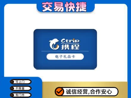 黄石市西塞山购物卡回收携程礼品卡.jpg