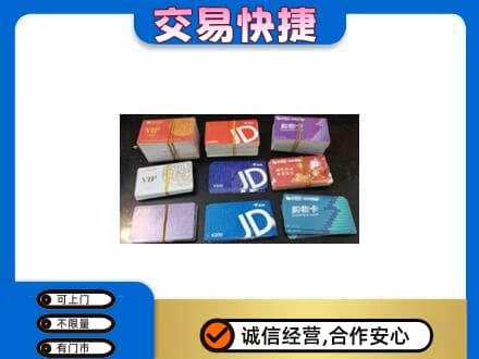 黄石市西塞山上门回收超市卡