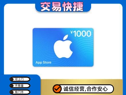 黄石市西塞山上门回收苹果充值卡