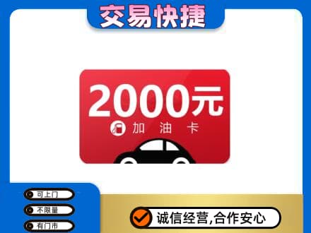 黄石市西塞山上门回收加油卡